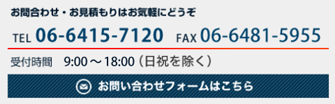 お問い合わせはこちら